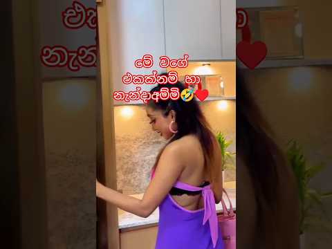 අම්මො මහේශ් පැන්ට්රිකබඩ්♥️🇱🇰