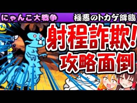 【ゆっくり実況】極悪のトカゲ降臨  大狂乱のネコキングドラゴン と同じく超面倒射程!メガメェメェ 師匠 ダチョウ同好会も出てきて、攻略が超面倒!【にゃんこ大戦争】【無課金】