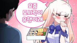 우결 1000일치의 마음을 담은 우결도시락 만들기💔