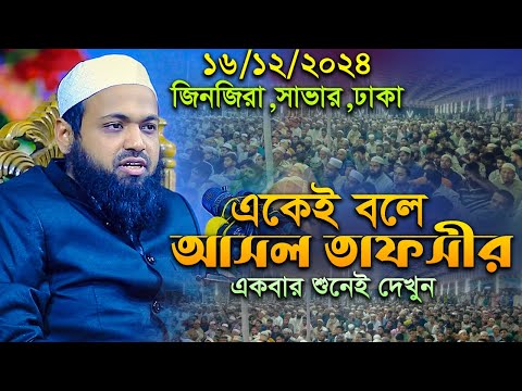 মুফতি আরিফ বিন হাবিব নতুন ওয়াজ ২০২৪ Mufti Arif Bin Habib New Full Waz 2024 Arif Bin Habib Notun waz