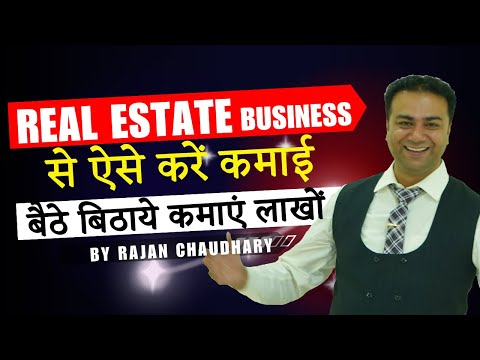 How to earn from Real Estate Business | Real Estate Sector Business Tips | By Rajan Chaudhary