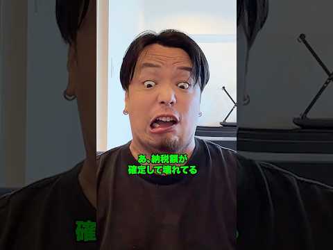 【閲覧注意】納税額で壊れるパパ #夫婦