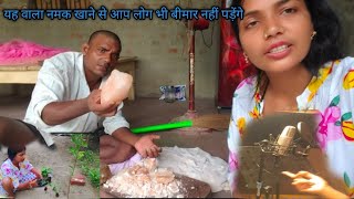 खाना में कौन से नमक उसे करना चाहिए आप लोग भी असली में जान लीजिए