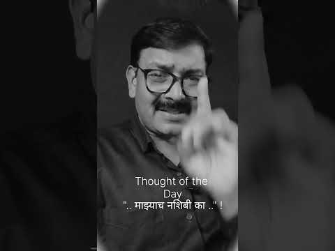 "Why Only Me...? 💭 माझ्याच नशिबी का..?#thoughtoftheday #motivation #whyme #ytshorts #motivational