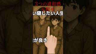 【違和感はどこ？】寝室で眠る男の子たちですが⋯。 #何かがおかしい #ゾッとする日常 #違和感パズルゲーム #るなくんの裏側 #shorts