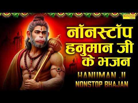 नॉनस्टॉप हनुमान जी के भजन | Beautyfull Hanuman Bhajan | 2025 New Hanuman Bhajan | Balaji Ke Ganesh