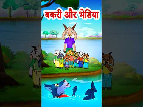 The Wolf & The Seven Little Goats | बकरी के सात बच्चे | Hindi Stories by #jingletoons #hindistories
