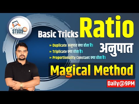 23. Math Ratio | अनुपात | Anupat | Math Ration | Problem | Solution | Best Tricks | Study91