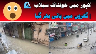 Lahore Flood Updates 2025 | Streets & Homes Under Water
