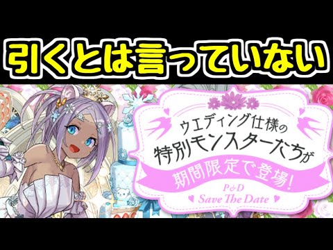 【生放送】ジューンブライドガチャを引きま………【パズドラ】