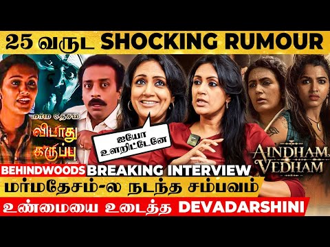 'மர்மதேசம்' to நிஜ வாழ்க்கை ஜோடி😍"அந்த Rumour கேட்டதும்"😮25 வருட ரகசியம் உடைத்த Devadarshini பேட்டி