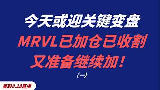 美股盘中直播：QQQ、SPY、TSLA、NVDA  AMD、MSFT、AAOI、GOOGL、AMZN、 AAPL、RGTI、MSTR、QUBT   COIN、OKLO、CRWV、MARA…