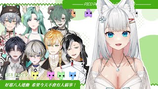 【Pico Park 2】PICO PAAAAAAAAAAARK!!!!【浠Mizuki Game】