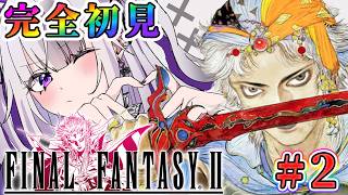 【  #FF2  】完全初見🔰「ファイナルファンタジー2」シド見つけた所から！💮有識者大歓迎💮【 #FINALFANTASY / 星継いゔ 