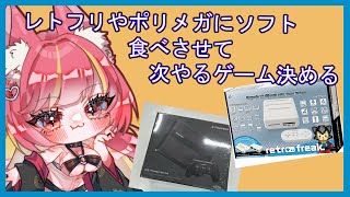 溜まってきたレトロゲームをインストールして次やるのを決める#1157