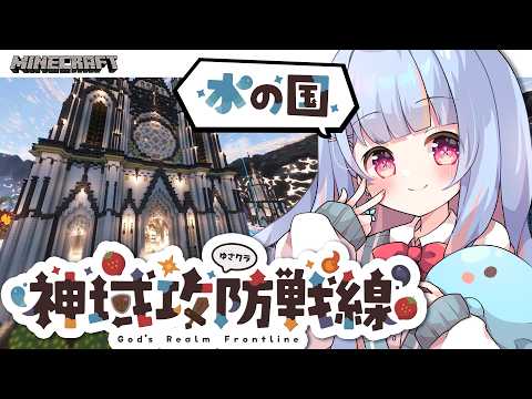 【 #minecraft 】 #01 マイクラ サバイバルPvPだ! 水の國 水乃くらゑ視點【 #Vtuber / 水乃くらゑ 】
