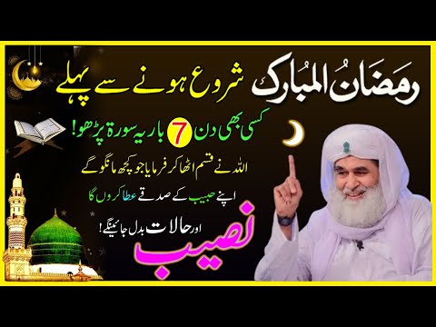 Mahe Ramzan 2025 Se Pehle Dolat Ki 1 Special Tasbih Ka Urgent Biggest & Powerful Wazifa | Chand Dua