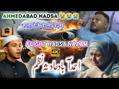 Ahmedabad Air India Hadsa Nazam 😭 Ahmedabad Mein Ek Hadsa Ho Gaya #ahmedabad #planecrash  Very Saad