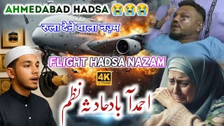 Ahmedabad Air India Hadsa Nazam 😭 Ahmedabad Mein Ek Hadsa Ho Gaya #ahmedabad #planecrash  Very Saad