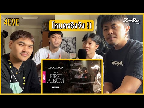 Making-of-4EVE-The-First-Album