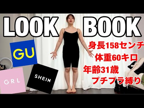 【案件なし】プチプラ通販を買い放題したので一旦全部着てみる！！！！！！