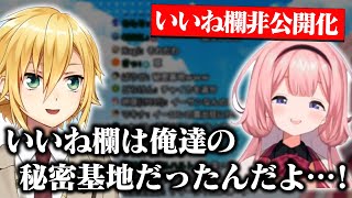 失われてしまったTwitter(X)のいいね欄がサマータイムレコードだった事に気付き「じんさん最高！」と叫ぶ、卯月コウと周央サンゴ【にじさん