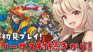 【ドラゴンクエスト8/初見プレイ】ドルマゲスを追いかけつつ、ぬすっと刈りがしたい！【Vtuber緋月かのん】 #初見さん歓迎　#ドラクエ8　