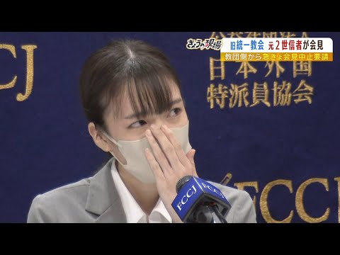 『会見をすぐに中止するように』元２世信者に旧統一教会から"両親の署名入り"のメッセージ...元２世信者『どちらが悪なのか多くの方はわかってくれている』（2022年10月7日）