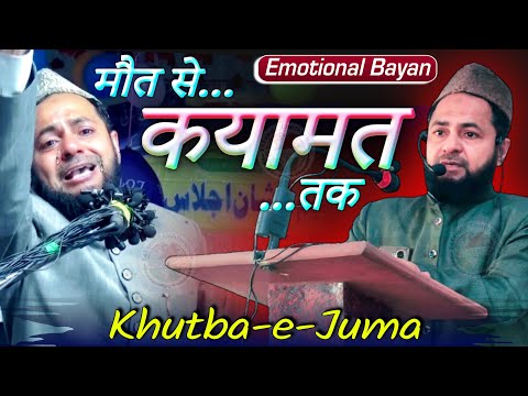 Jumma Bayan | Maut Se Qayamat Tak Ka Safar | Dil Ko Jhakjhor Dene Wala Bayan | Maulana Jarjis Ansari