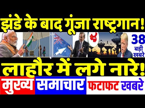 Today Breaking News 23 February 2025 के मुख्य समाचार, PM Modi, Pakistan, Bangladesh,Trump, Pok