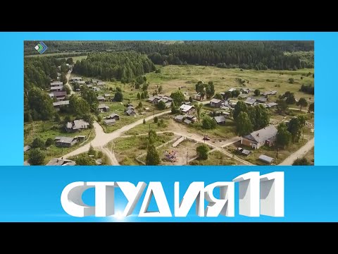 Студия 11. 13.05.21