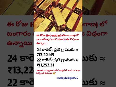 💰 “ఈరోజు బంగారం ధరలు షాక్ ఇస్తున్నాయి! | Gold Rate Today | బంగారం రేటు లేటెస్ట్ అప్‌డేట్ 2025” 🪙