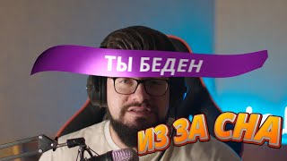ТЫ БЕДНЫЙ И БОЛЬНОЙ ПОТОМУ ЧТО НЕПРАВИЛЬНО СПИШЬ!