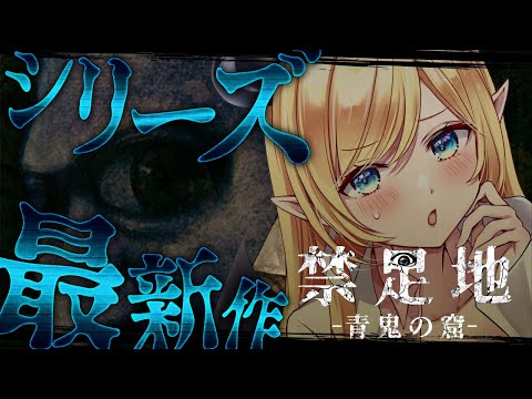 【禁足地 - 青鬼の窟 -】決して踏み入れてはならない禁忌の場所ー。無事脱出なるか!?【ホロライブ/癒月ちょこ】