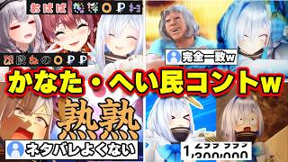 【面白まとめ】へい民に好き放題いじられ続けるかなたんが最高すぎるw【ホロライブ切り抜き/天音かなた/へい民/宝鐘マリン/白銀ノエル/総集編】