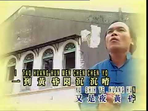 李永平 黃昏小唱 伴奏