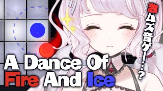 A Dance of Fire and Ice ｜激ムズ音ゲーに翻弄されるVsinger🔥【 時庭らんぜ / #無原唱レコード 】