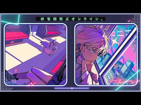 ラスト・ミニッツ・パレード  -  終電間際≦オンライン。 (Music Video)
