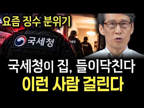 <strong>국세청이</strong> 집까지 찾아옵니다! 최근 세금징수 방식이 완전히 달라졌습니다