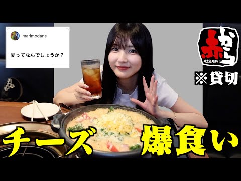 【美味】友達が婚約破棄されたので大好きな『赤から』貸し切ってチーズ爆食いしてきた