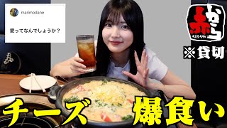 【美味】友達が婚約破棄されたので大好きな『赤から』貸し切ってチーズ爆食いしてきた