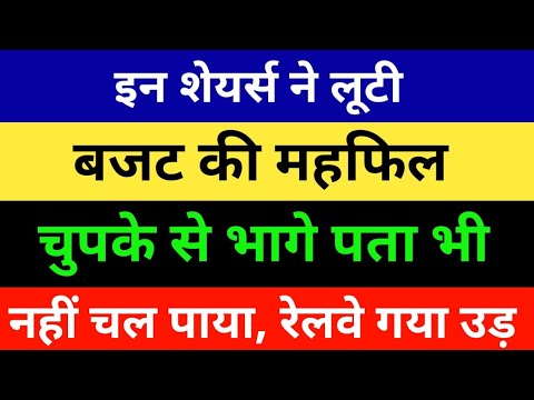 Budget में ये शेयर्स ने कमाल ही कर दिया| budget 2025 | how to make money in swing trading