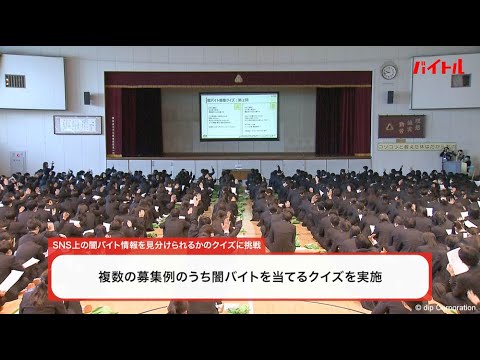 バイトル ✕ 埼玉県杉戸警察署：高校生出張授業　メイキング映像（埼玉編）