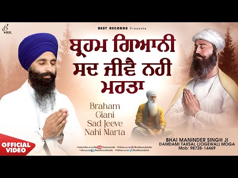 New Shabad Gurbani Kirtan 2025 - Brahmgyani Sad Jive - Bhai Maninder Singh Ji Damdami Taksal Jogewal