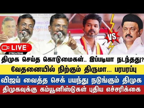 திமுக செய்த கொடுமைகள்.. இப்படியா நடந்தது?  @athirstamchannel2333
