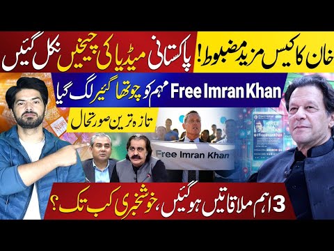 Free Imran Khan Campaign Gains Momentum | Latest Updates Of 3 Key Meetings | Abdul Qadir