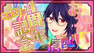 【4周年記念配信】6/26 活動4周年を迎えることができました！みんなありがと~🍻【個人勢Vtuber/祭囃やくも】