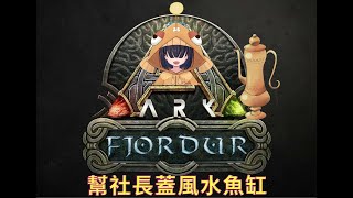 電力公司還要兼差蓋魚缸【壺玩GAME】