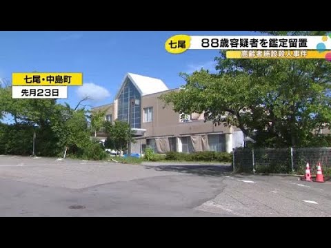 刑事責任能力調べる…高齢者施設で93歳男性が殺害された事件 88歳男の鑑定留置開始 杖などで殴ったか (2025年9月9日)