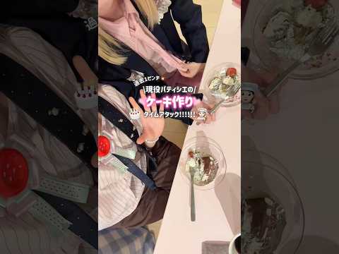 時間無さ過ぎて人生初のケーキ作りタイムアタック🎂💥もう2度としません😇#shorts